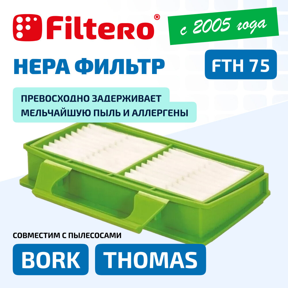 HEPA фильтр Filtero FTH 75 для пылесосов Bork