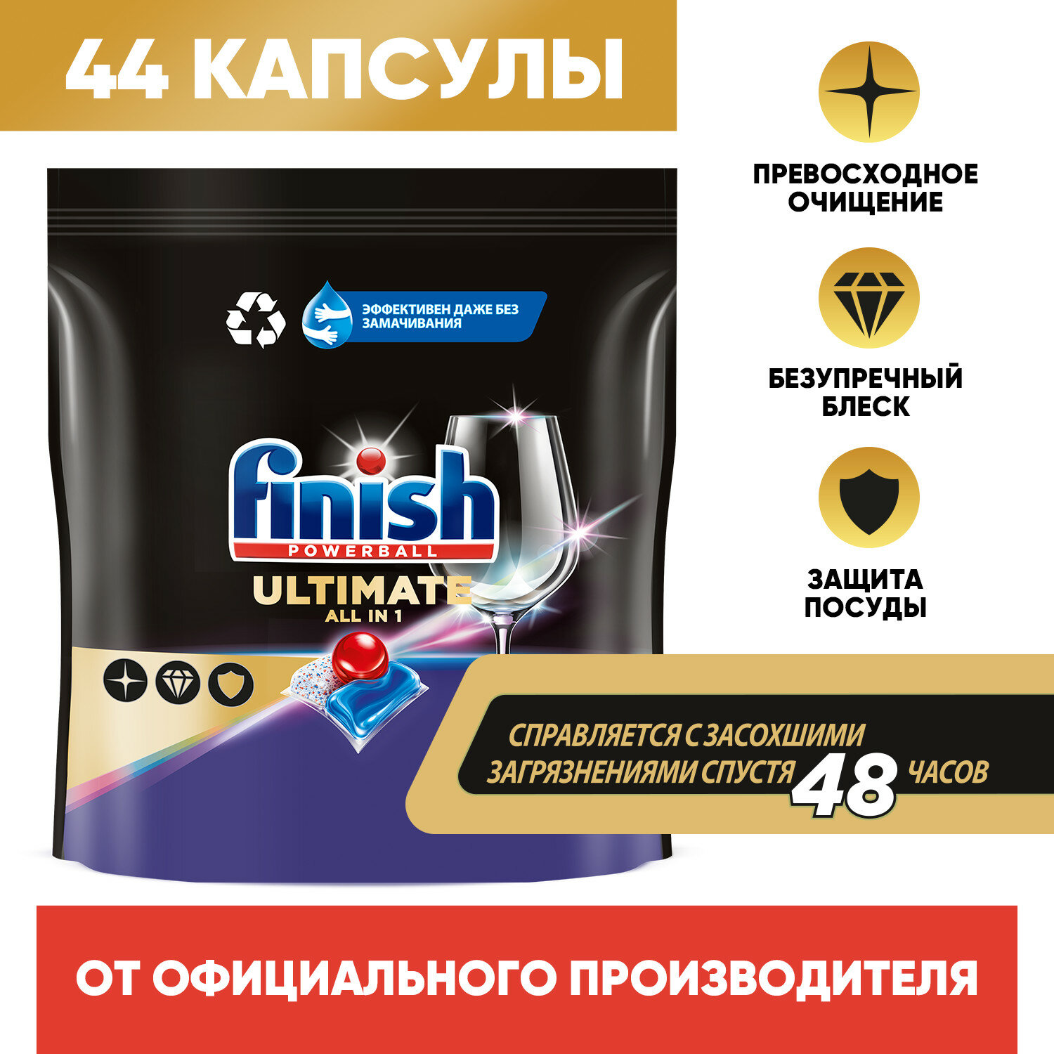 Капсулы для посудомоечных машин Finish Ultimate, 44 шт