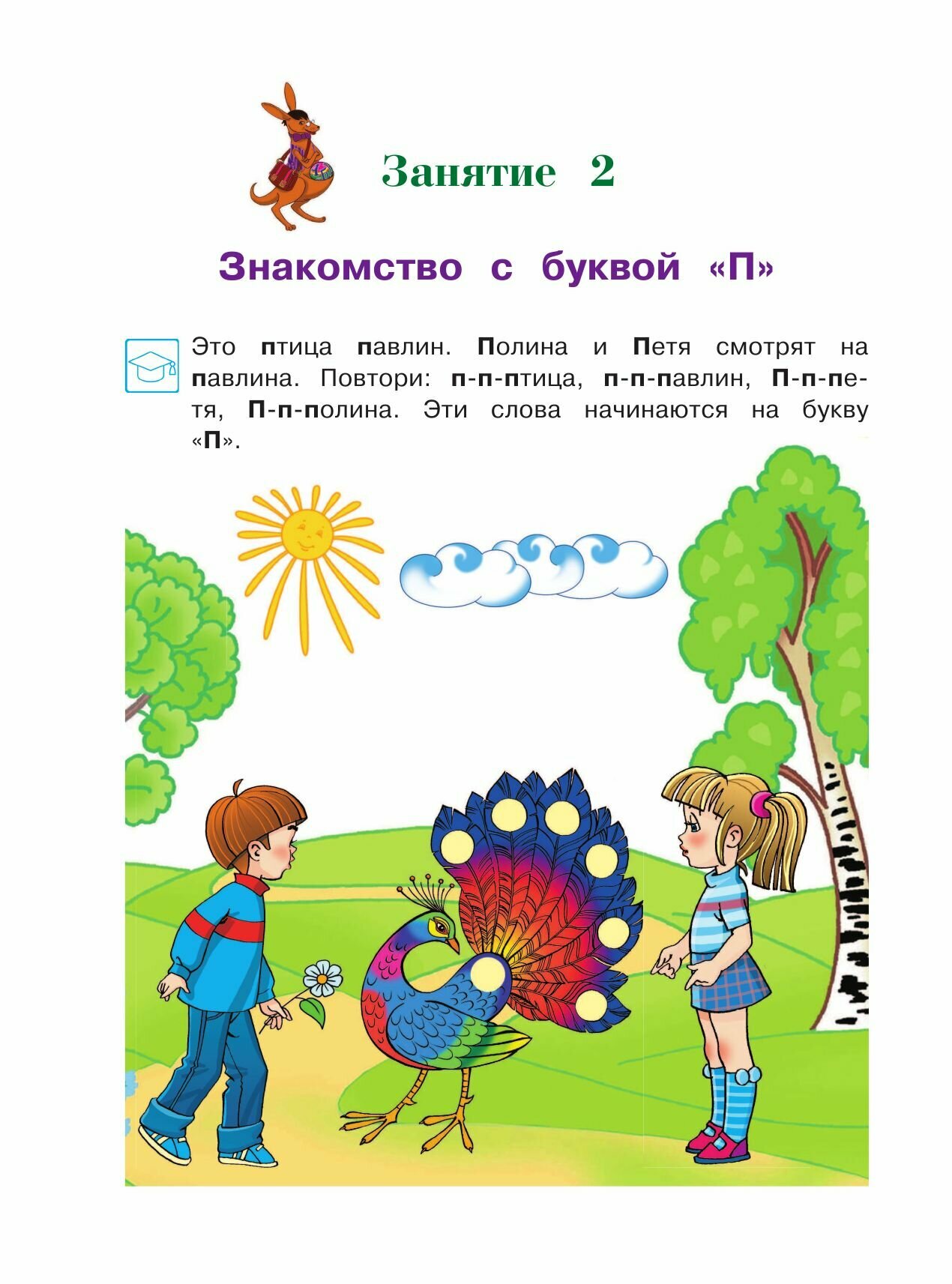 Знакомлюсь с буквами. Для детей 3-4 лет. Часть 2 - фото №7