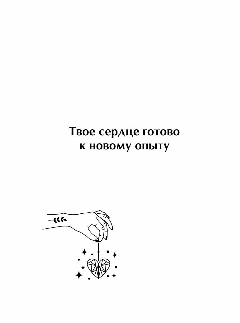 Оракул любви. Какова моя судьба? - фото №9