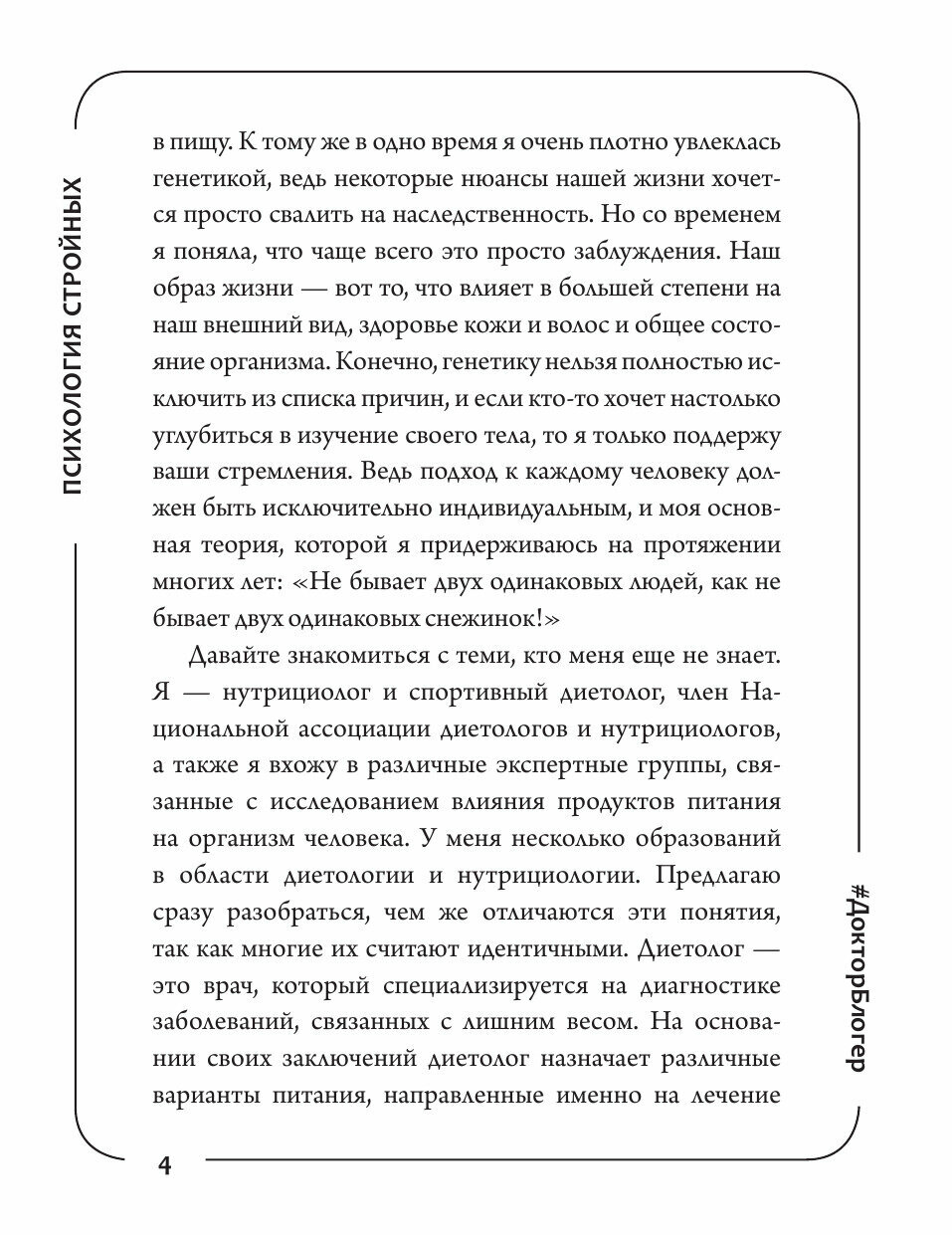 Психология стройных. Ты сможешь все - фото №13