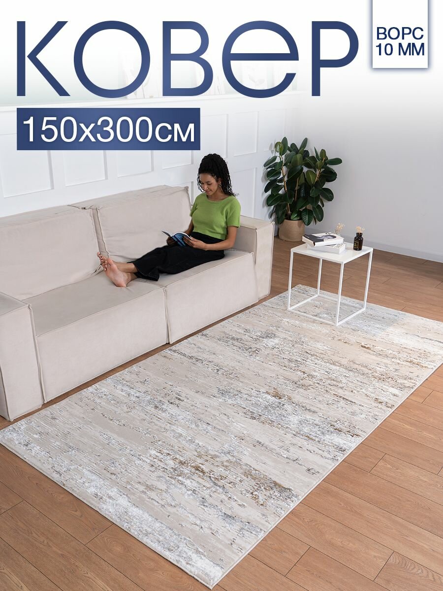 Ковер MSM_Carpets, 150x300 см, прямоугольный, с ворсом 10 мм, основа джут, для дома