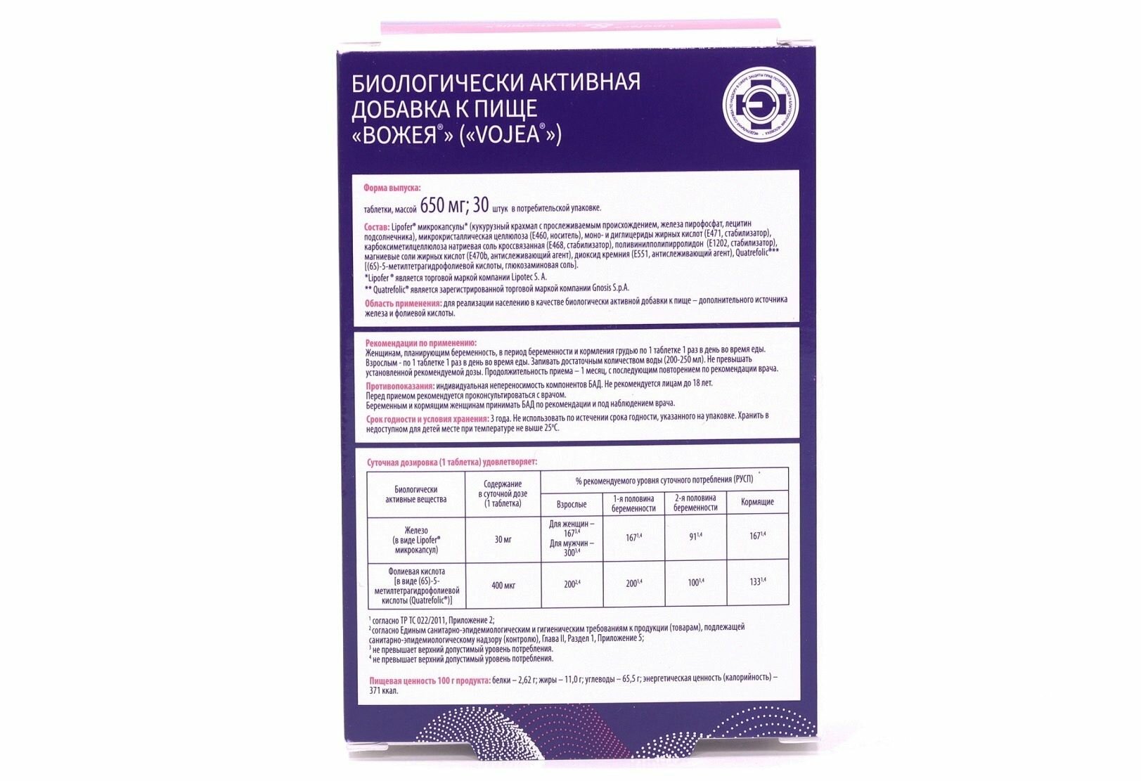 Вожея таблетки 650мг 30шт BMG Pharma S.p.A. - фото №5