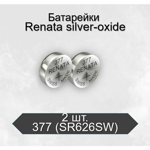 батарейка renata 364 2шт элемент питания рената 364 в10 sr621sw без ртути 2шт Батарейка Renata 377 2шт/Элемент питания рената 377 В10 (SR626SW)(без ртути) 2шт