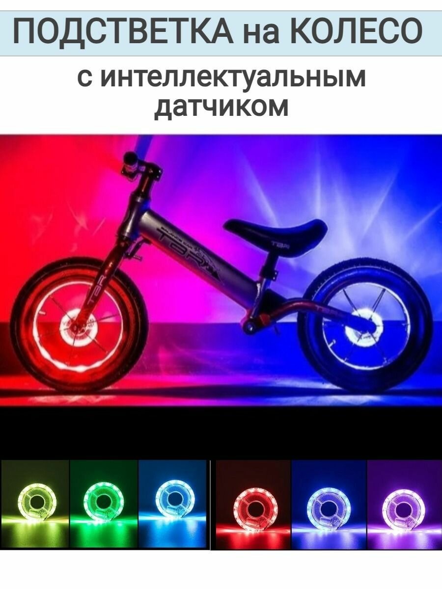 Светодиодная подсветка на ось колеса велосипеда с датчиком движения