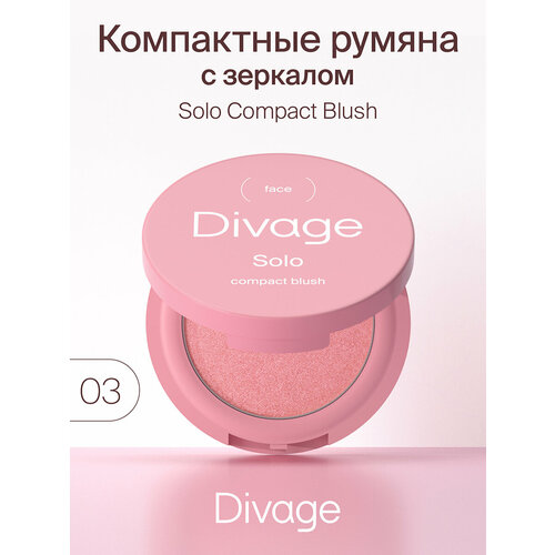 DIVAGE Румяна компактные Solo Compact Blush, тон 03