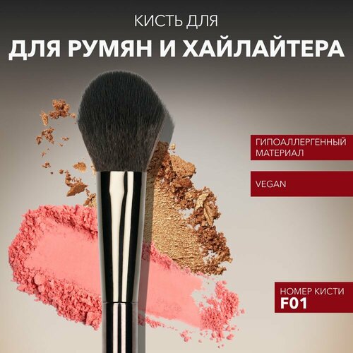 OK BEAUTY Кисть для румян F01 из кукурузного волокна овальная 652₽
