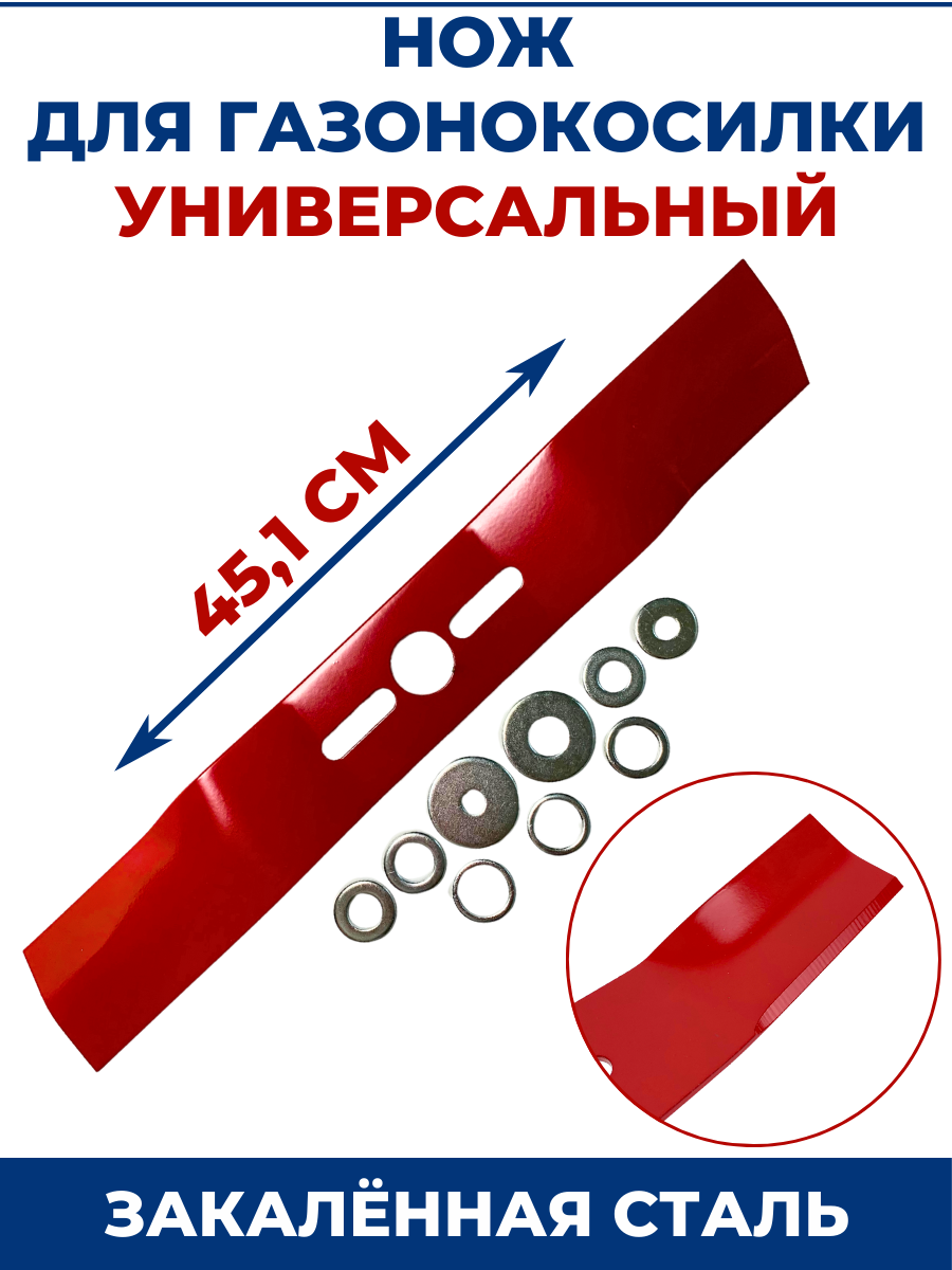 фото Нож для газонокосилки универсальный 18", 45,1 см