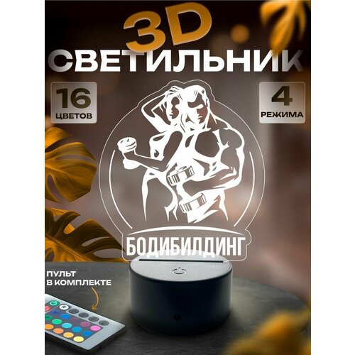 3d-светильник Бодибилдинг, ночник настольный