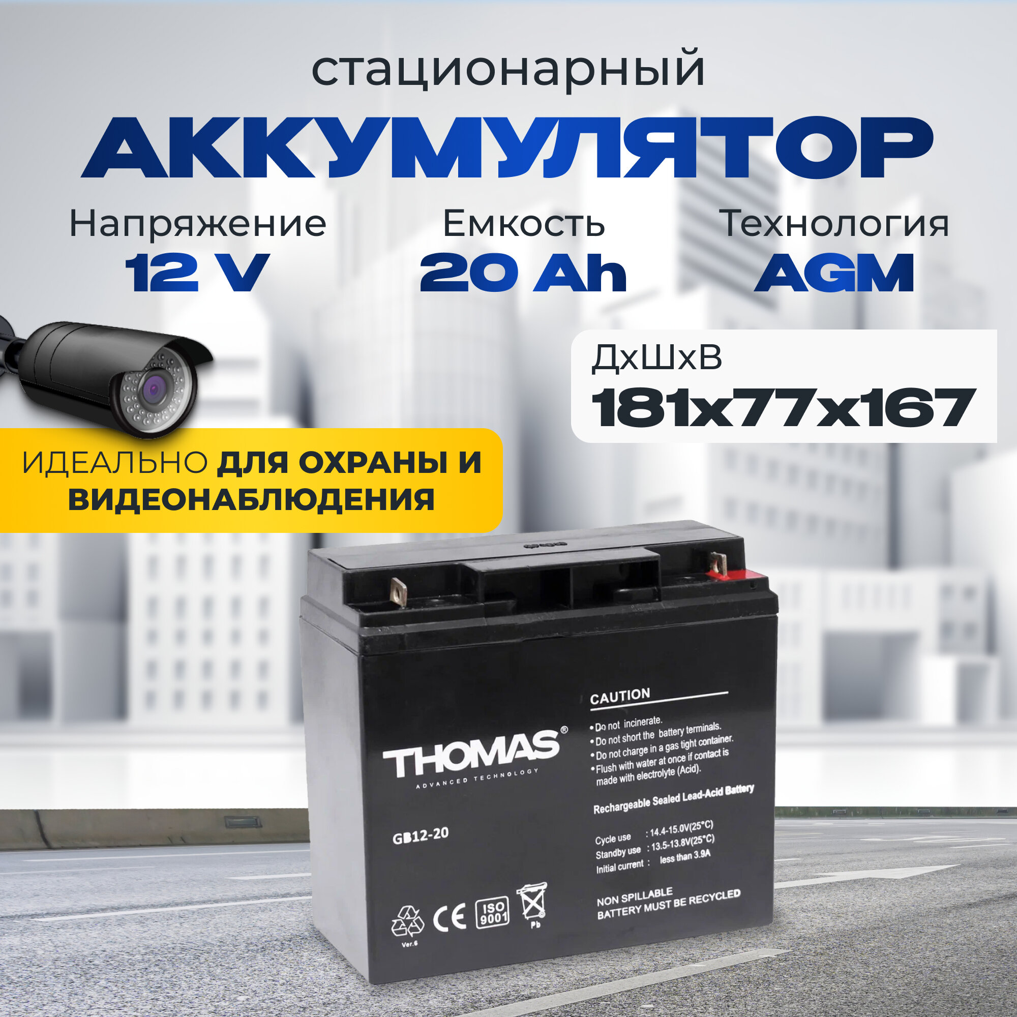 Аккумулятор для ибп 12v 20Ah Thomas T3 акб для детского электромобиля мотоцикла машинки эхолота инвалидной коляски кассы сигнализации освещения