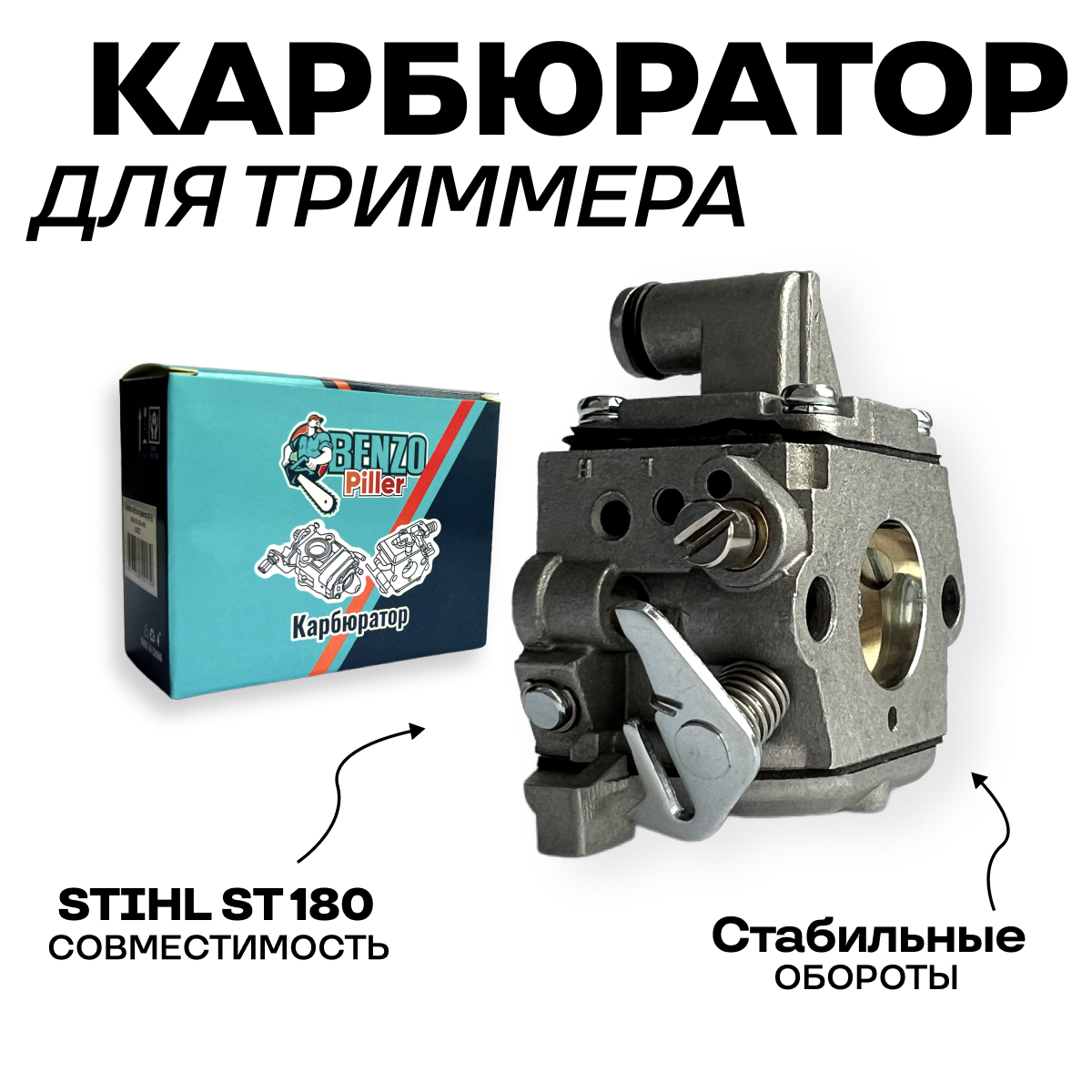 Карбюратор для бензопилы Штиль 180 STIHL MS 170/180