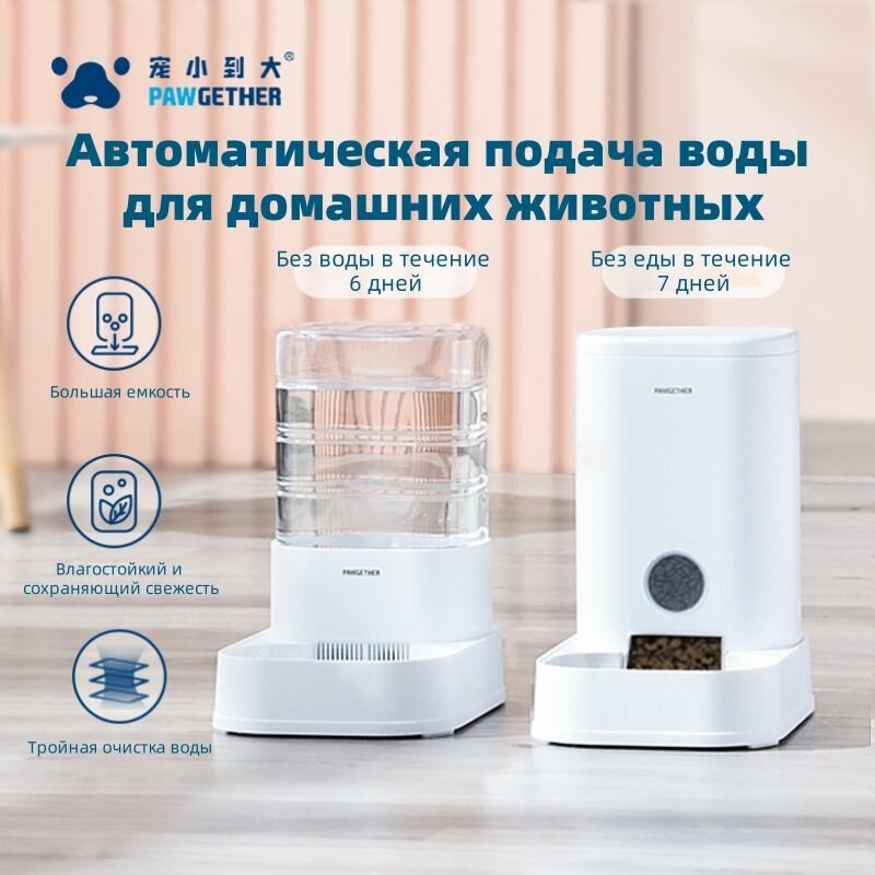 фото Автопоилка фонтан для собак и кошек Pawgether P3S, 2л, pадарный датчик
