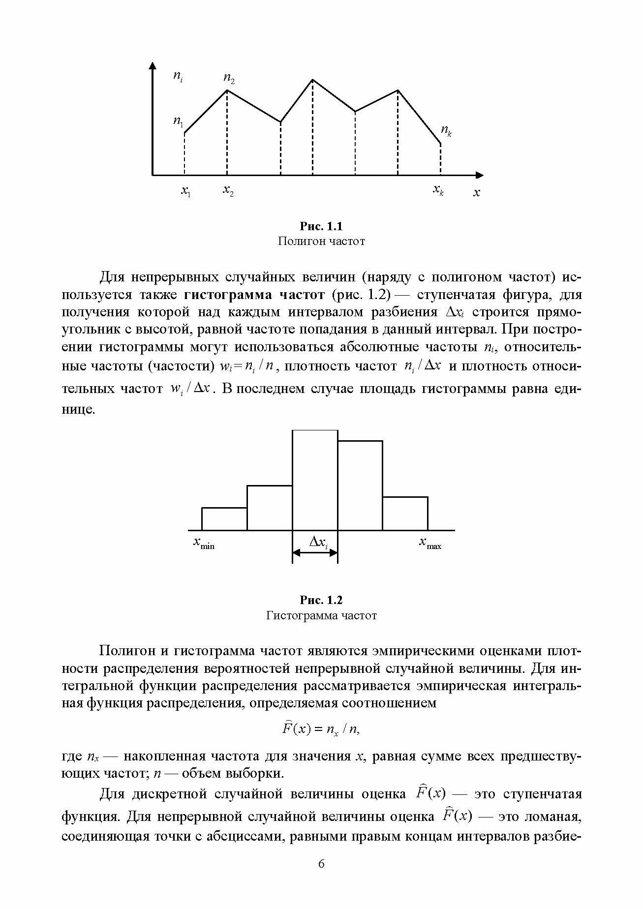 Практикум по математ.статист.с пример.в Excel.СПО - фото №7