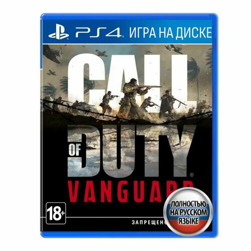 Игра Call of Duty: Vanguard (PlayStation 4, Русская версия) call of duty vanguard [ps4 русская версия]