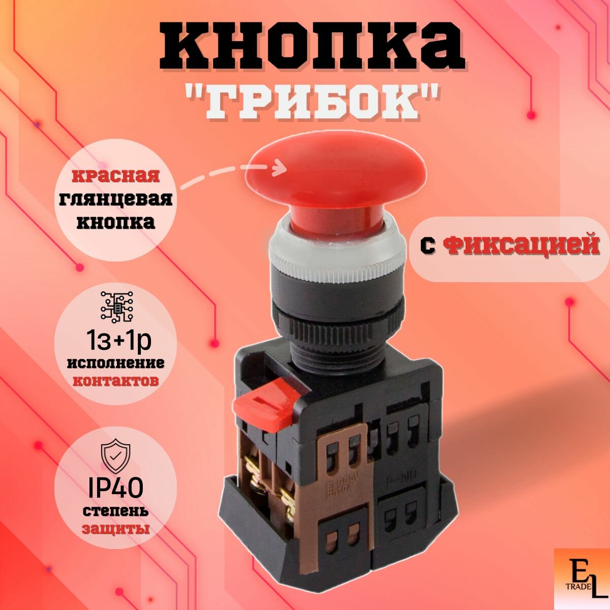 фото Кнопка Грибок с фиксацией красный d22мм 230В 1з+1р, TDM ELECTRIC