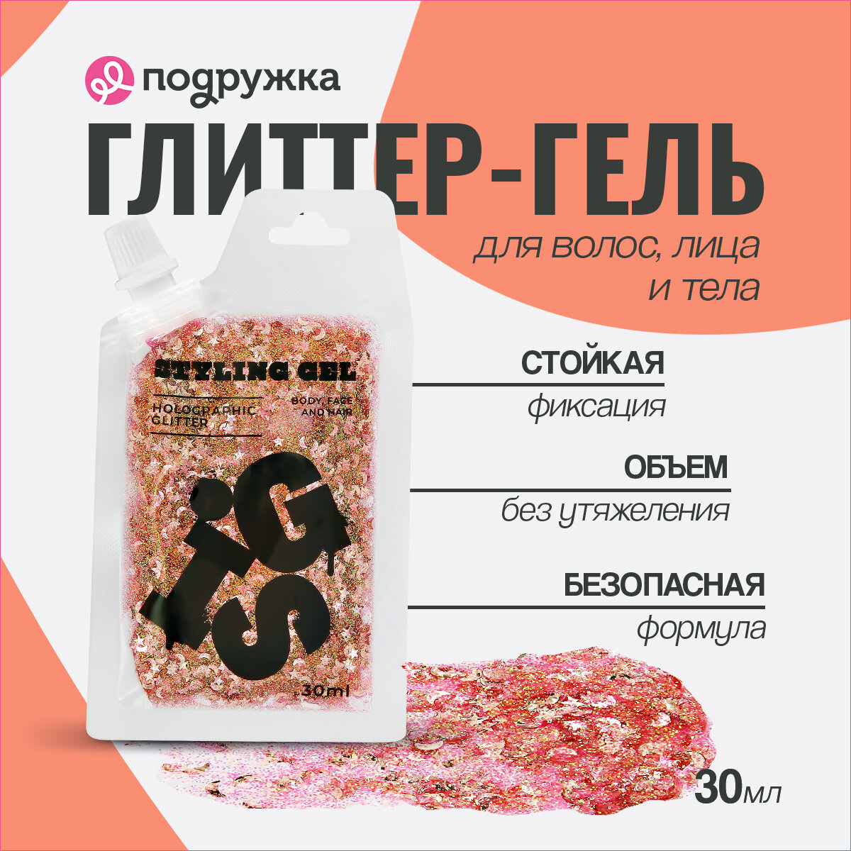 Глиттер-гель GIS для волос, лица и тела PINK 30 мл