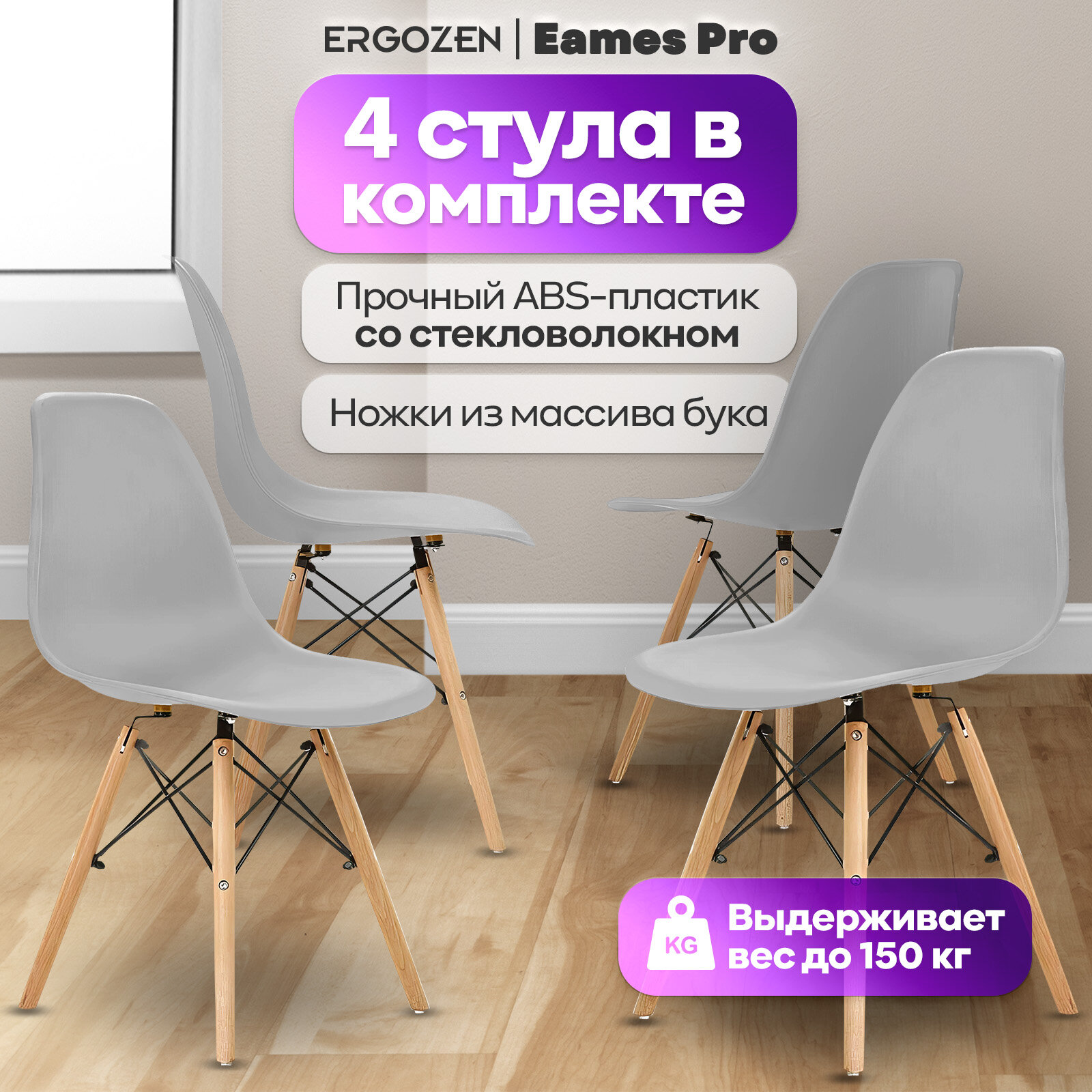 Кухонные стулья Ergozen Eames DSW Pro 4 шт комплект, серый