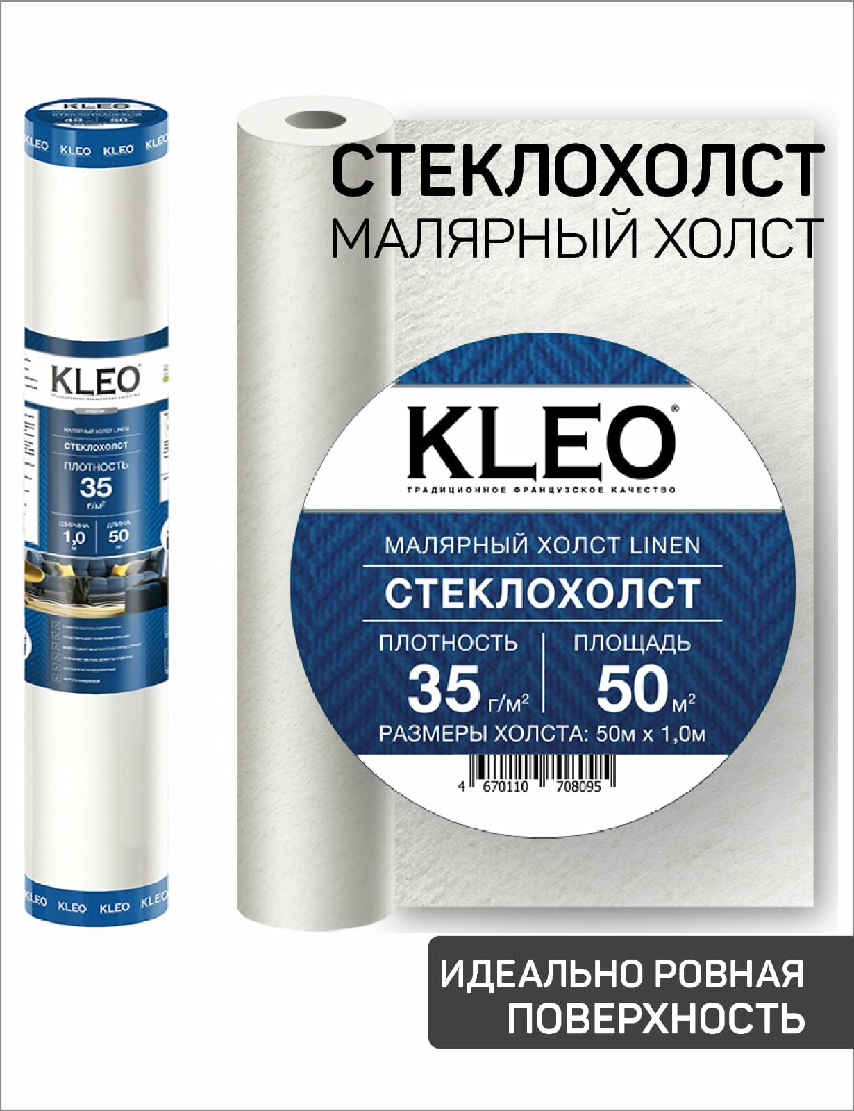 Малярный стеклохолст под покраску KLEO 35г/ м2 для отделки стен и потолков 1м x 50м.