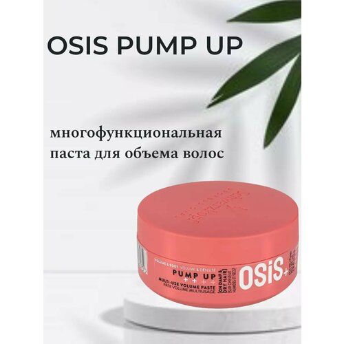 OSIS PumpUp Многофункциональная паста для объема волос 85 гр 1293₽