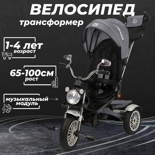Велосипед трехколесный детский с ручкой и козырьком Cruiser 1-4 года серый 16558₽