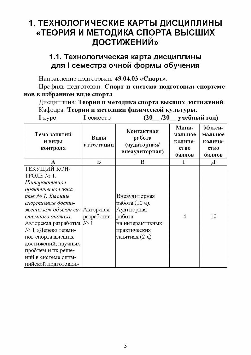 Технологии освоения дисциплины «Теория и методика спорта высших достижений» - фото №5