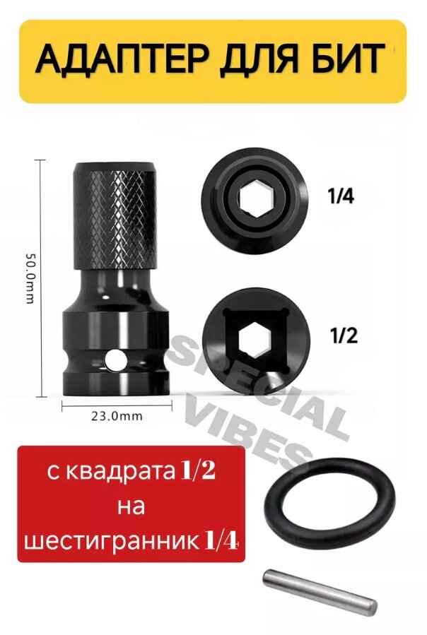 Адаптер для гайковерта  патрон переходник для бит