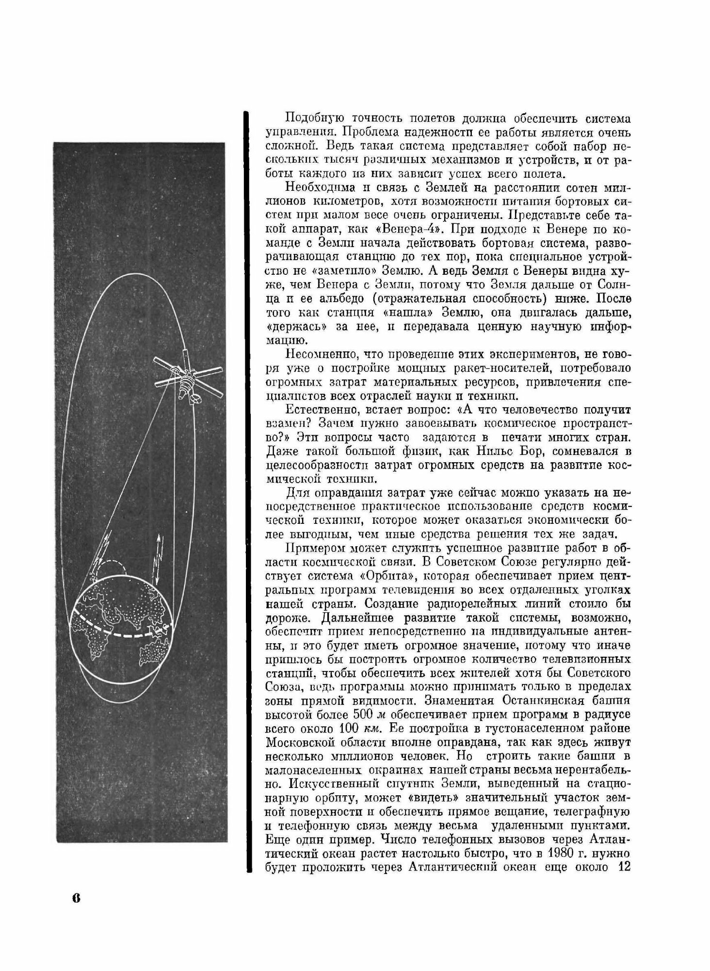 Журнал "Земля и Вселенная". №02, 1969 - фото №6