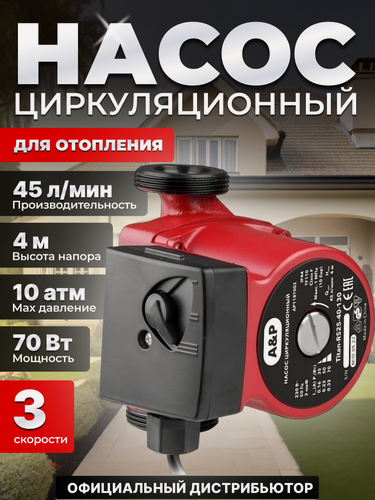 Изображение товара Насос циркуляционный Titan-RS25-40-130, A&P 35-70 Вт, 2700 л/ч, 4 м(AP118T002)
