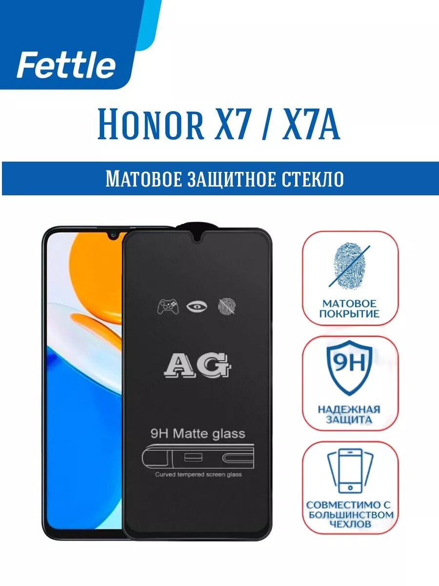 Матовое защитное стекло Fettle для Honor X7/X7A