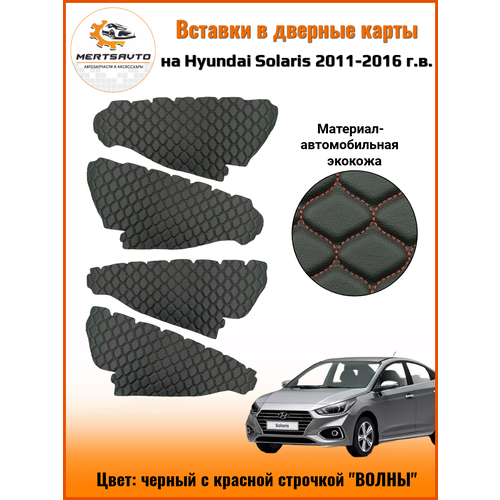 Вставки в дверные карты Hyundai Solaris 2011-2016 г. в. (Хендэ Солярис), обшивки дверей (серый с серой строчкой 