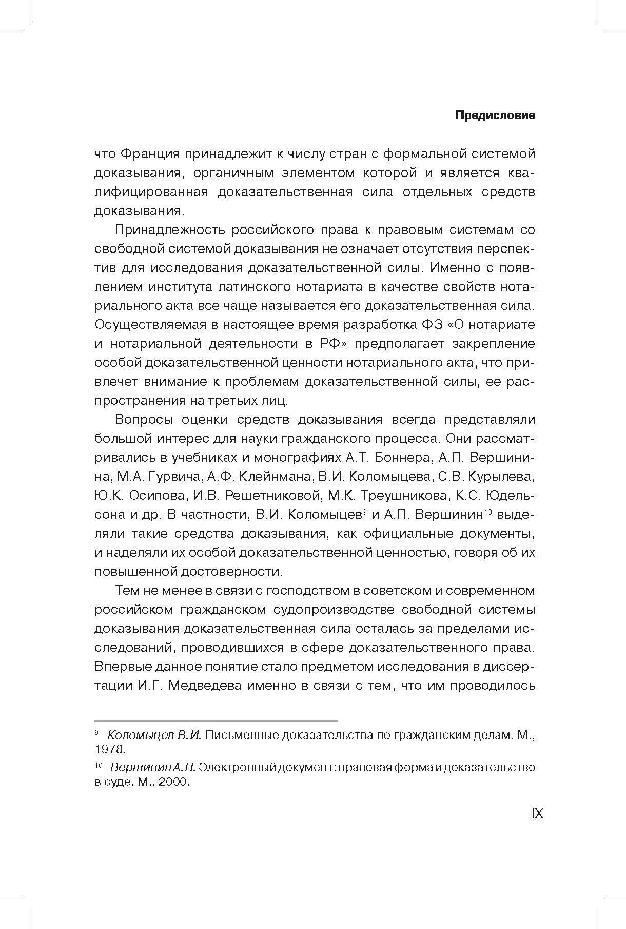 Доказательственная сила нотариального акта в праве России и Франции - фото №4