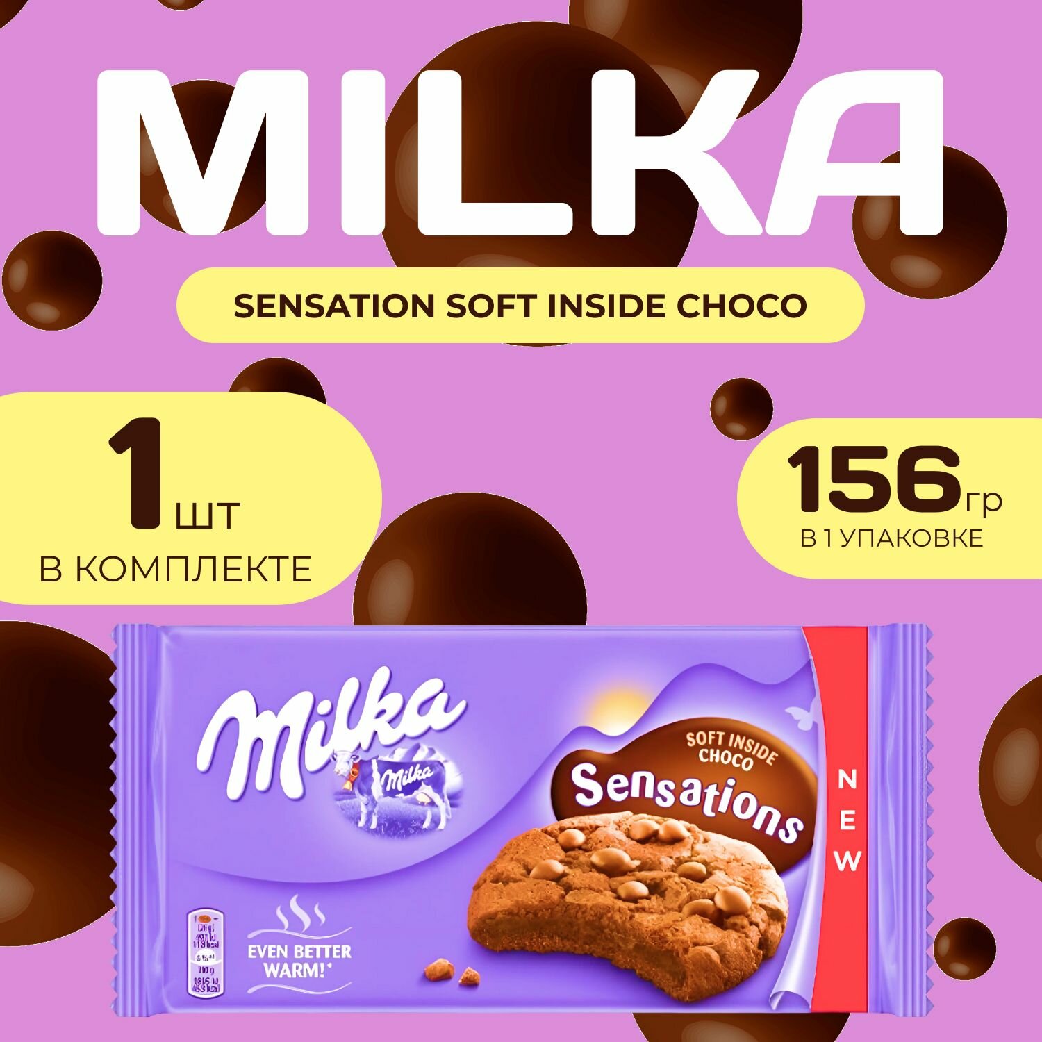 Milka Печенье Чоко Куки Сеншейн (темн.) 156 гр.