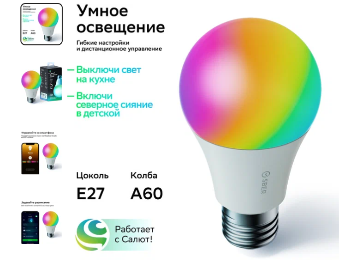 Умный дом сбер/SBER: Светодиодная лампа A60 (цоколь E27, 230В/9Вт): LED/RGB/CCT/DIM/WiFi/Bluetooth