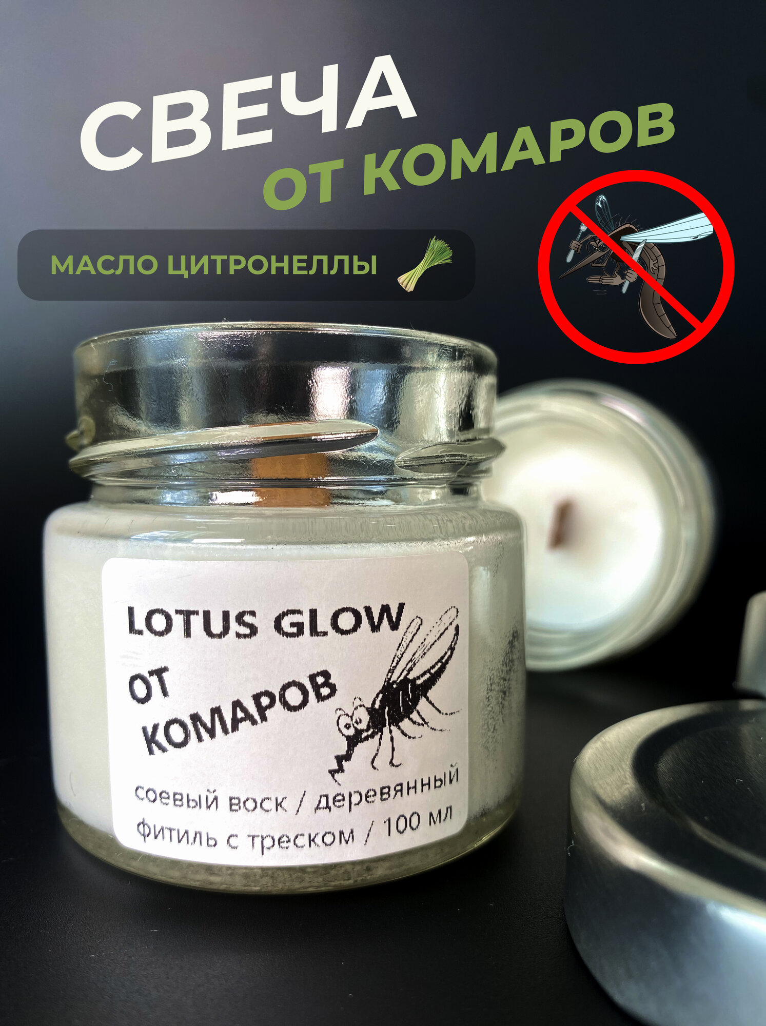 Свеча Lotus Glow "От комаров", ароматическая, круглая, в стакане
