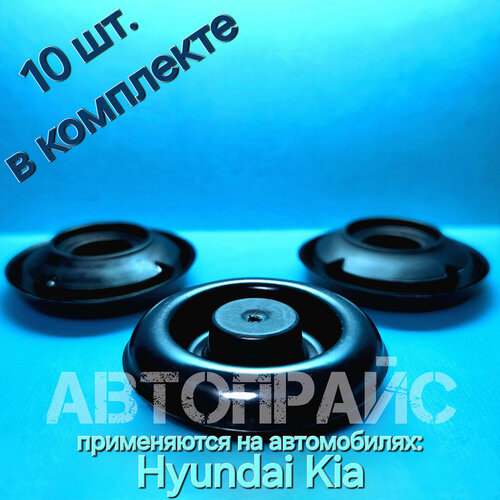 Заглушка кузова для дренажного отверстия диаметром 23-24 мм Hyundai / Kia. OEM: 841433X000, 10 шт