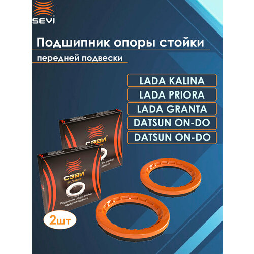 Подшипник опоры стойки Калина Приора Гранта 1395₽