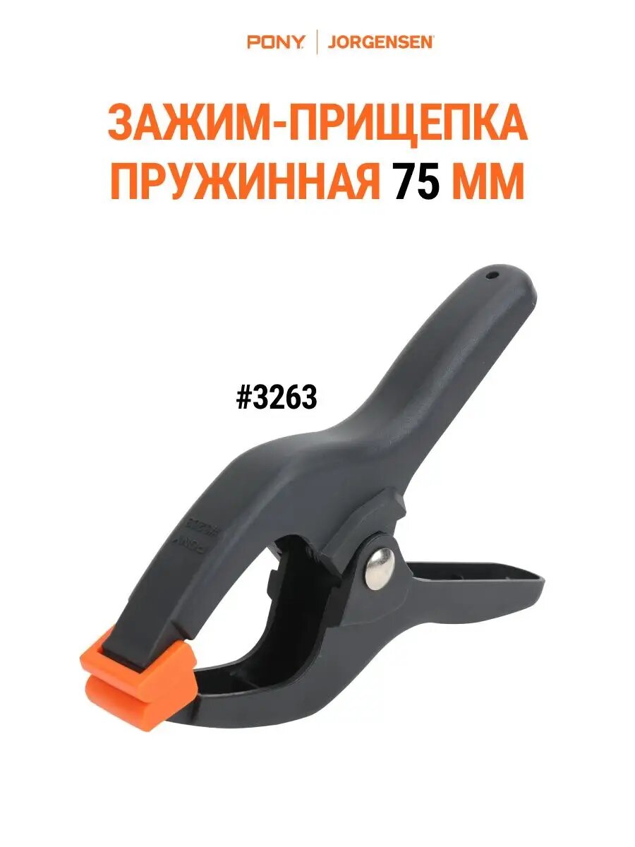 Зажим прищепка PONY JORGENSEN 3263 пружинная 75 мм цвет чёрный/оранжевый