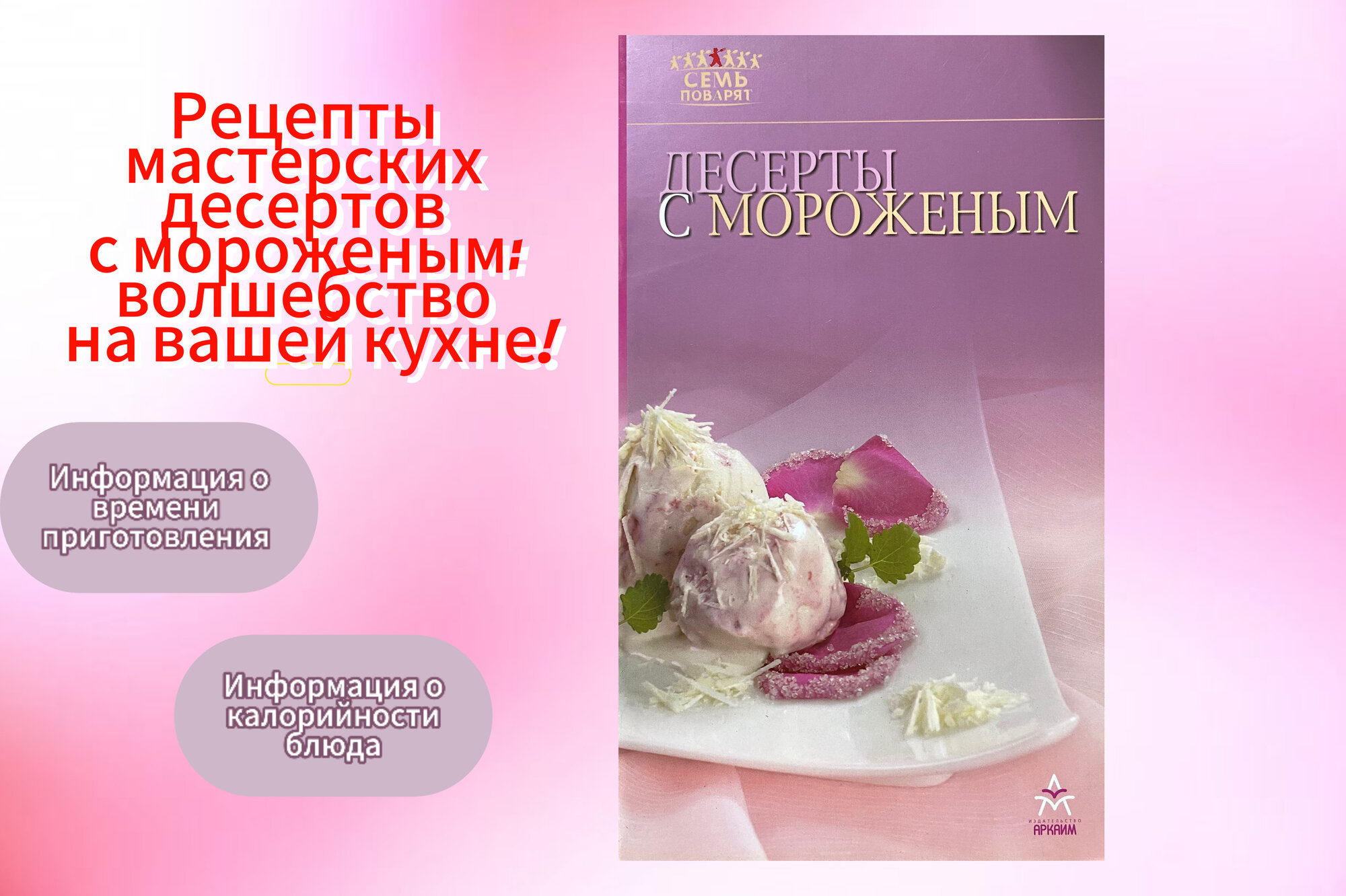 Десерты с мороженным, книга с рецептами