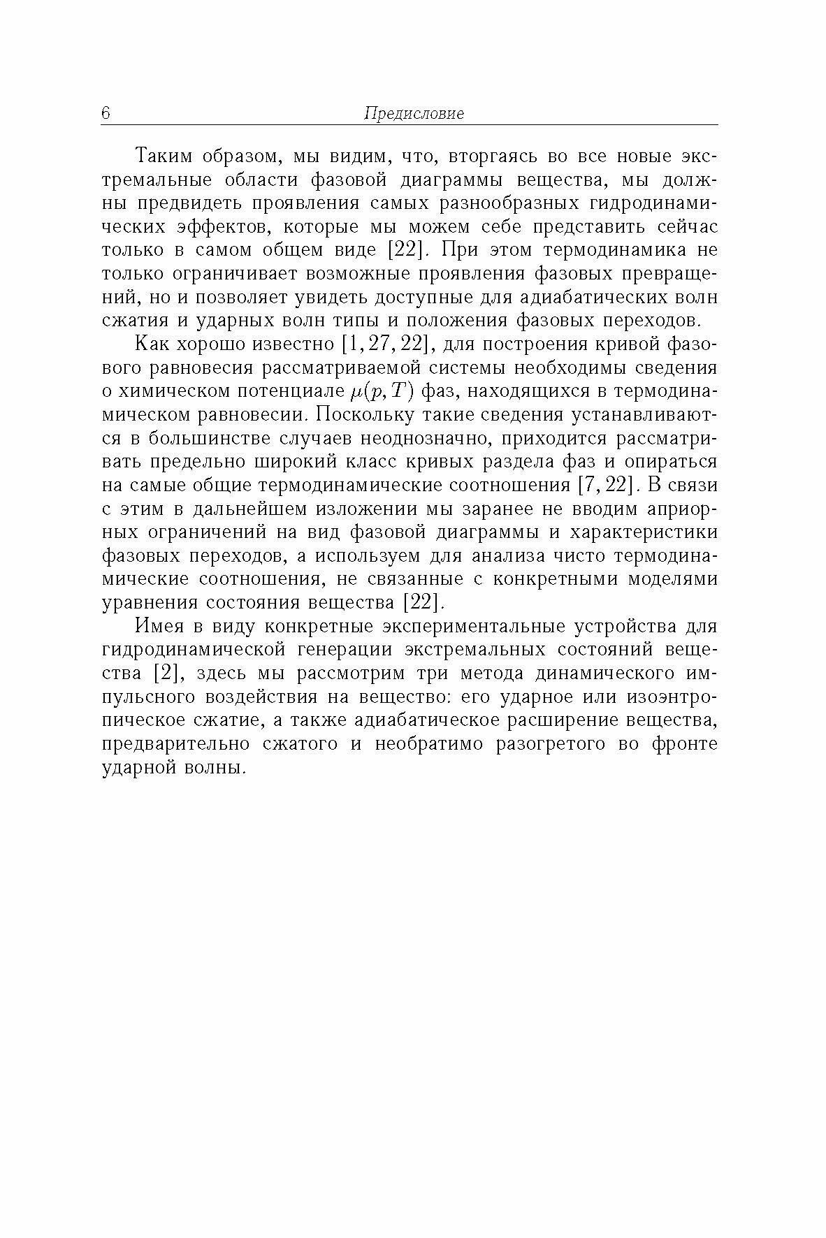Термодинамика адиабатического и ударно-волнового воздействия на вещество - фото №3