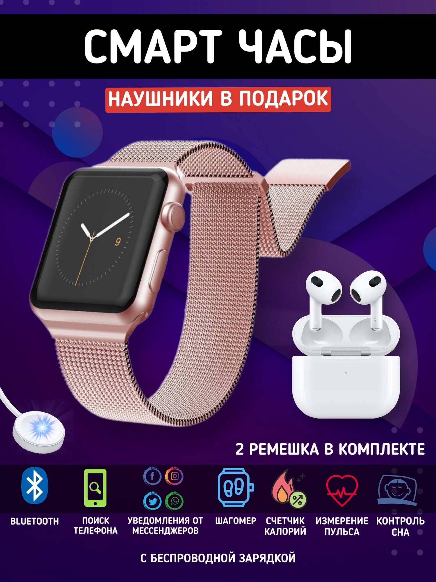 Смарт часы умные Smart Watch розовые и наушники