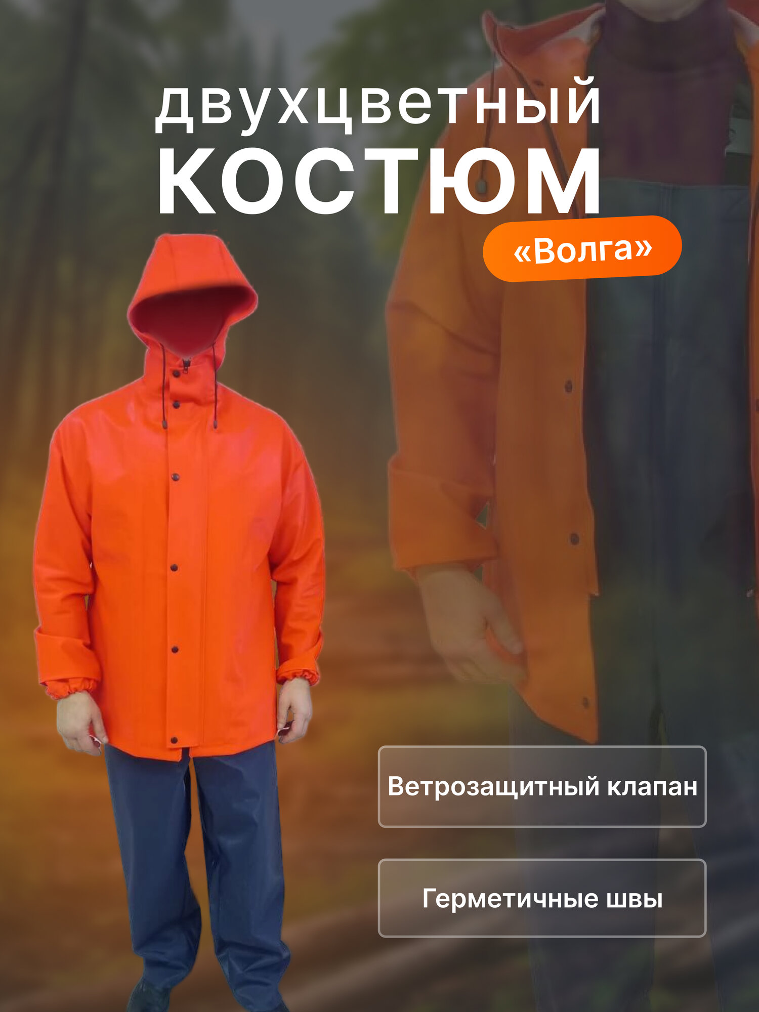 Костюм Рыбака Волга 700 60-62, 182-188