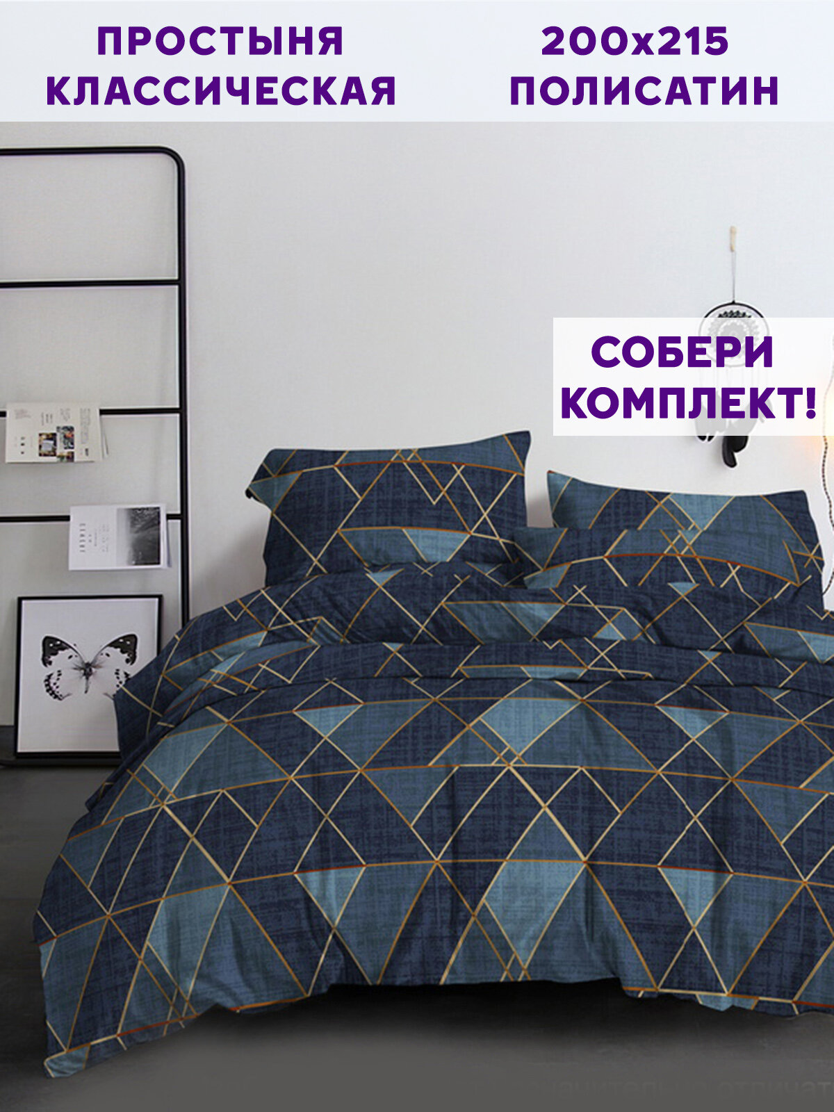 Простынь Simple House "Enigma" 200х215 см