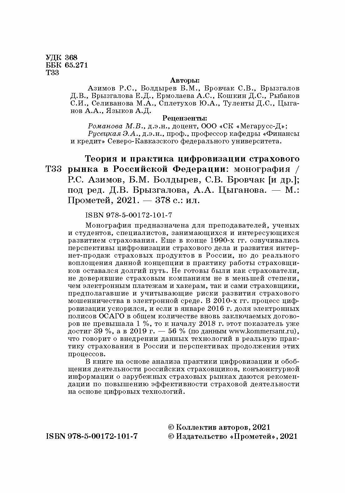 Теория и практика цифровизации страхового рынка в Российской Федерации - фото №7