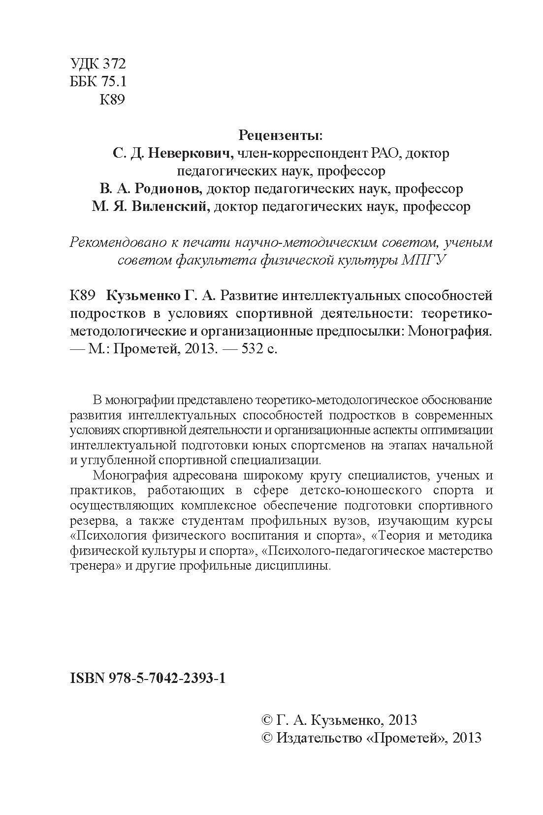 Развитие интеллектуальных способностей подростков в условиях спортивной деятельности - фото №7