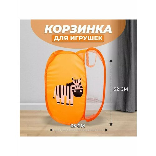 Корзина для игрушек Зебра 667₽