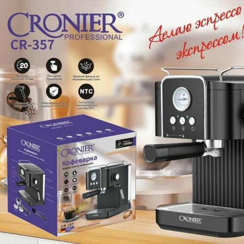 Профессиональная кофемашина объемом 18л и мощностью 1250Вт Черный 2782100₽