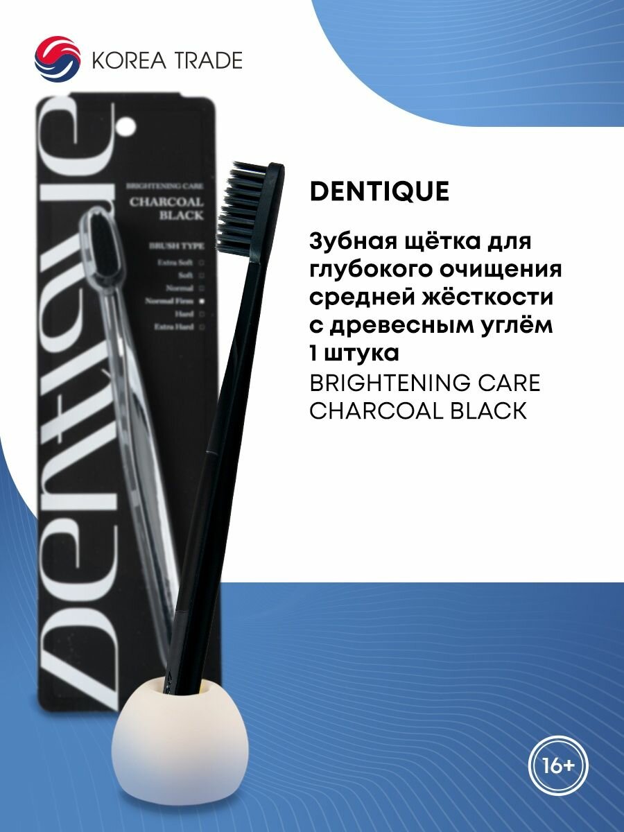 фото Зубная щетка Корея средней жесткости для взрослых Dentique с древесным углем для глубокого очищения 1 шт