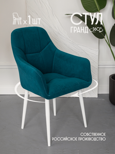 Изображение товара VVDOM Стул для кухни мягкий вращающийся на 360 с поворотным механизмом со спинкой и подлокотниками