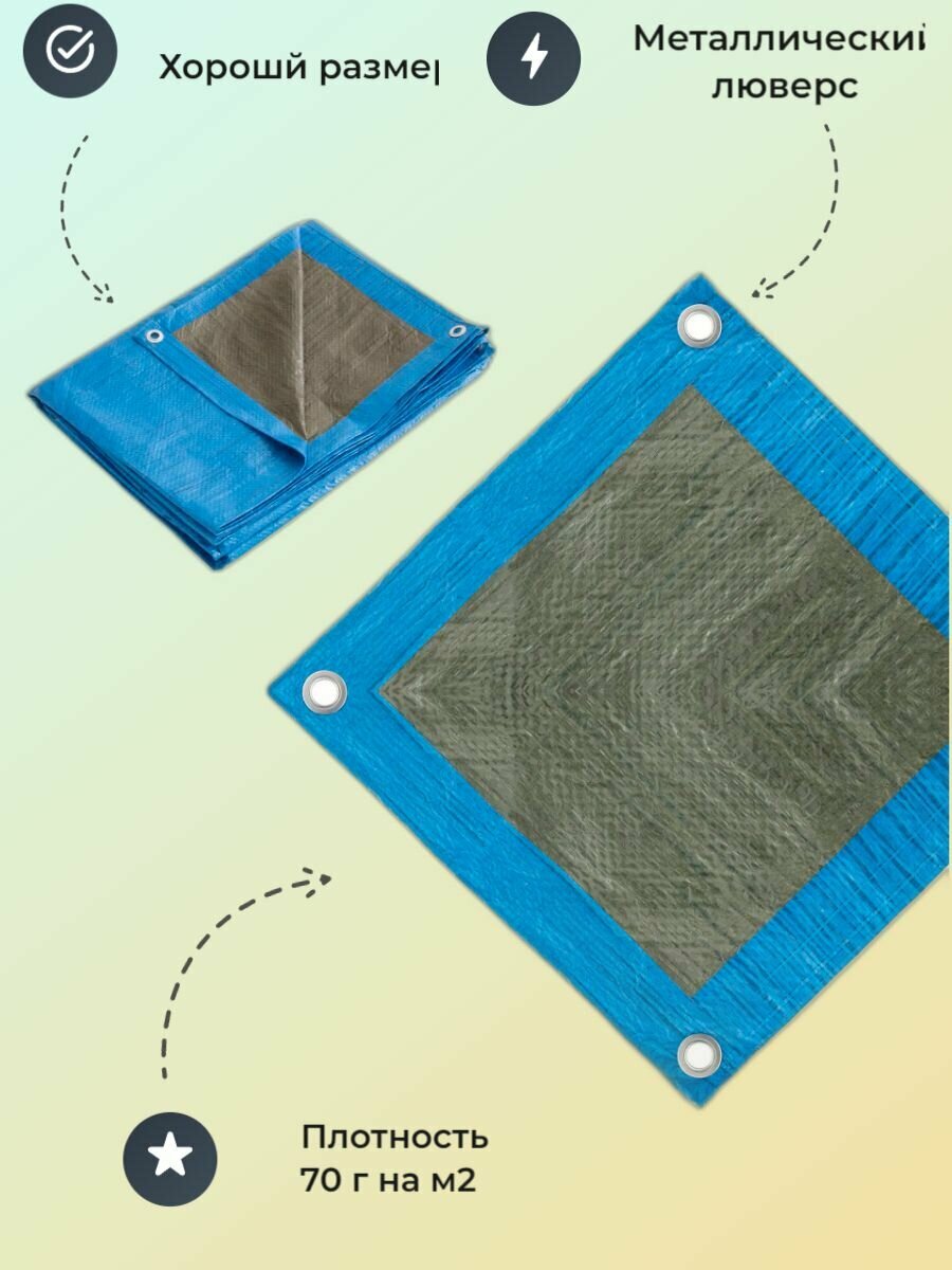 Тент строительный с люверсами 2х3 метра 70 г на м2