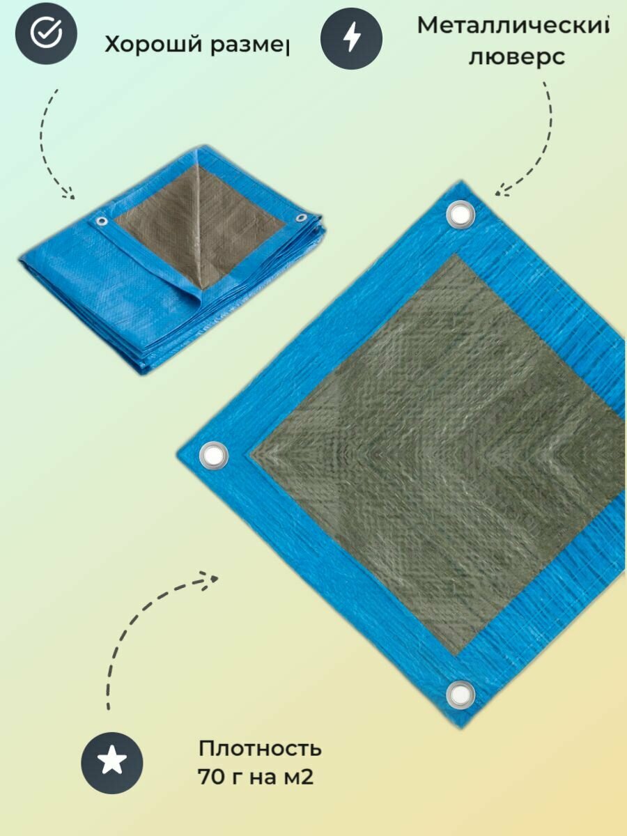 Тент строительный с люверсами 4х5 метра 70 г на м2